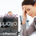 Κάντε το άγχος σύμμαχο