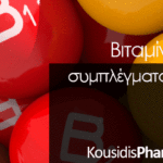 Ενημερωτικό δελτίο βιταμινών: B-complex
